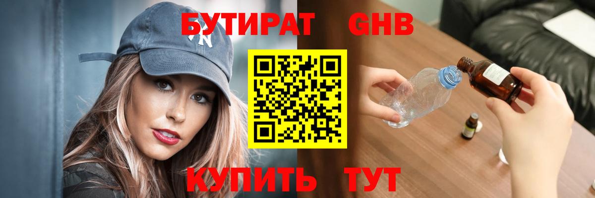 БУТИРАТ Butirat  Вход с VPN  Александров 