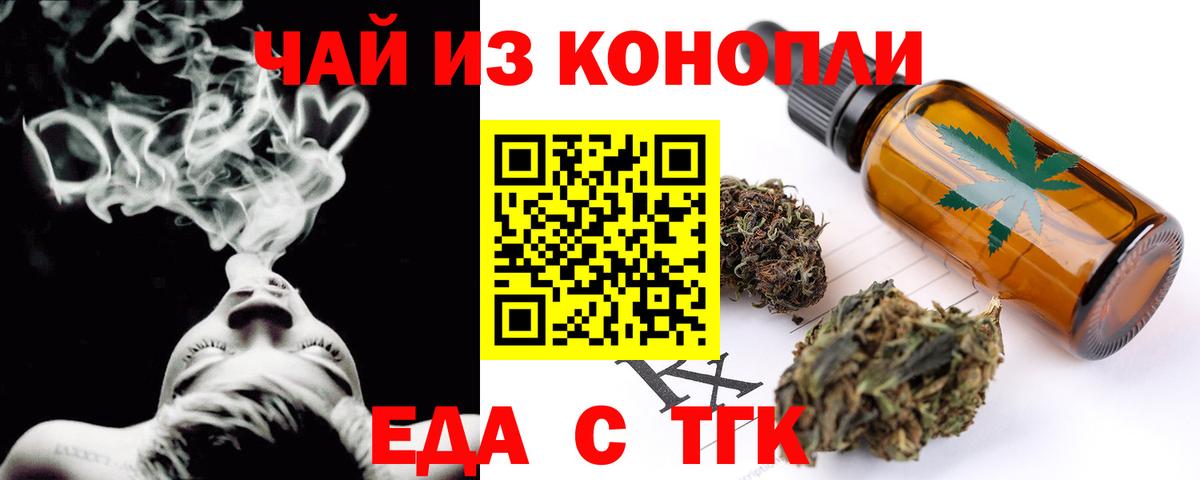 Еда ТГК конопля  Вход с VPN  Александров 