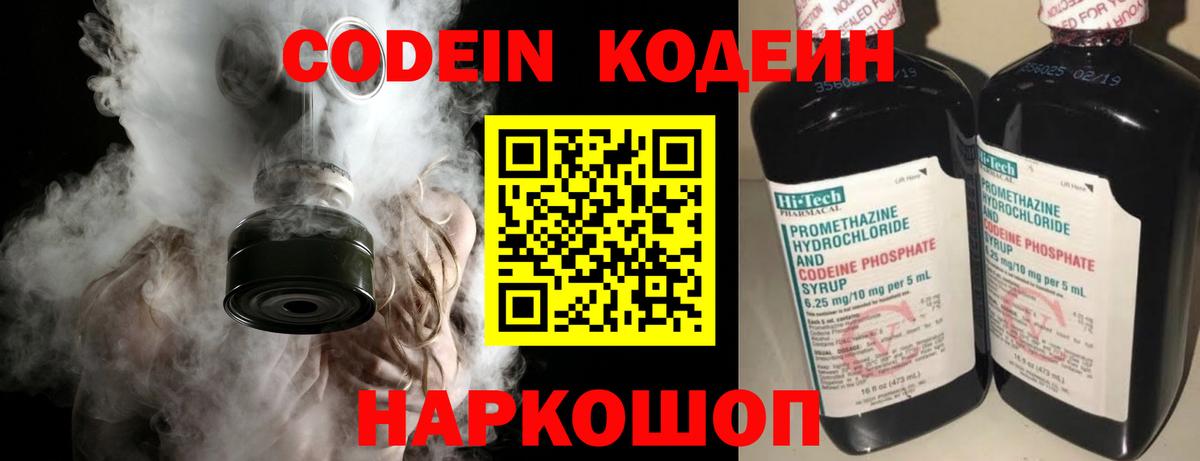 Кодеиновый сироп Lean напиток Lean (лин) Александров