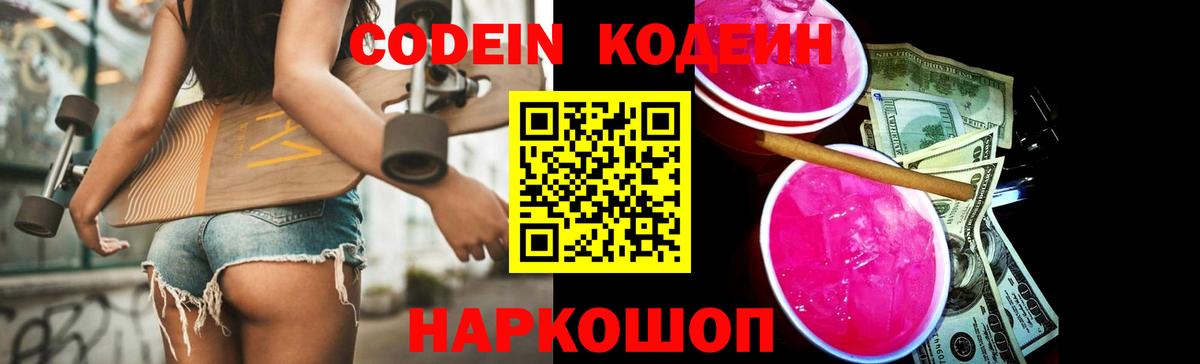 Александров  Кодеин Purple Drank  Вход с VPN  Кодеин Purple Drank 