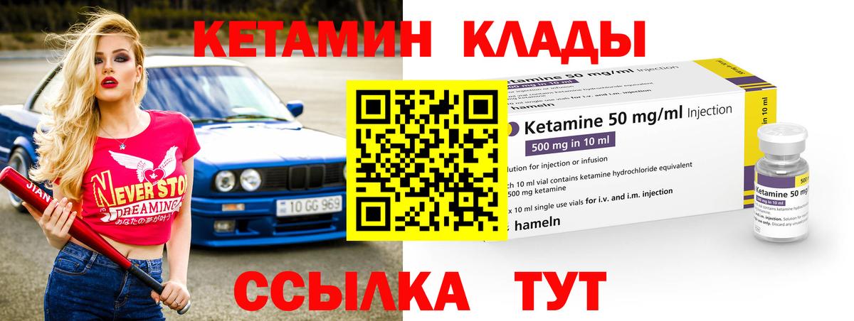 КЕТАМИН VHQ  Вход с VPN  Александров 