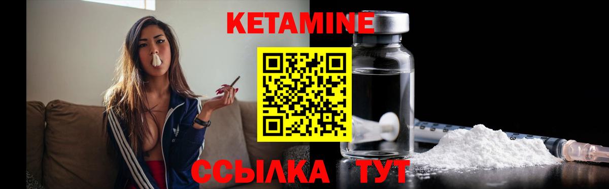КЕТАМИН VHQ Александров