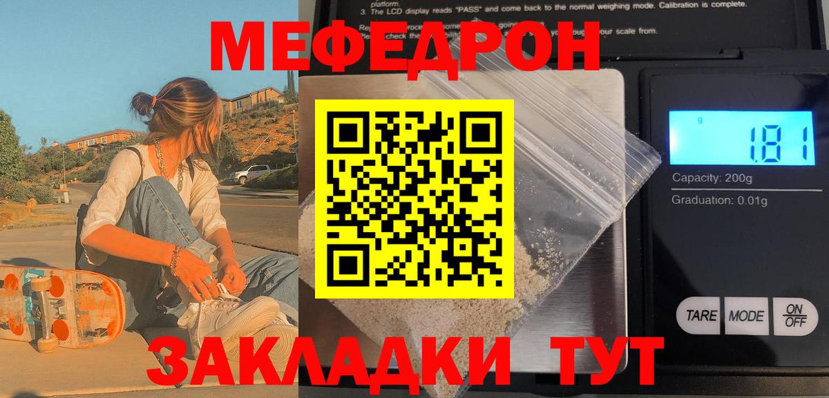 Меф мяу мяу мука Александров