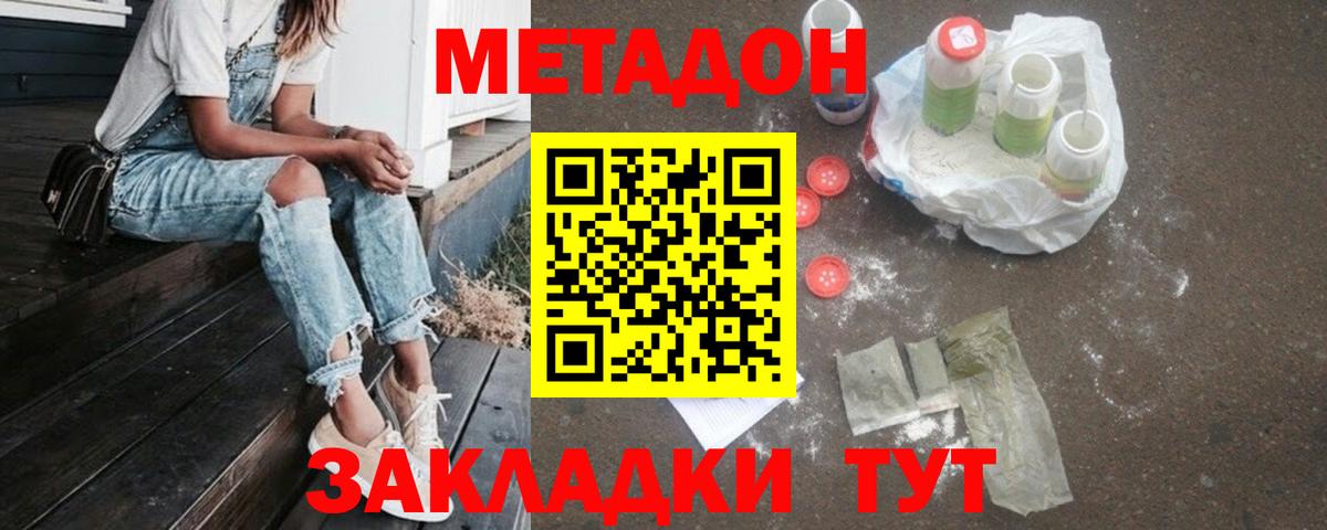Метадон кристалл Александров